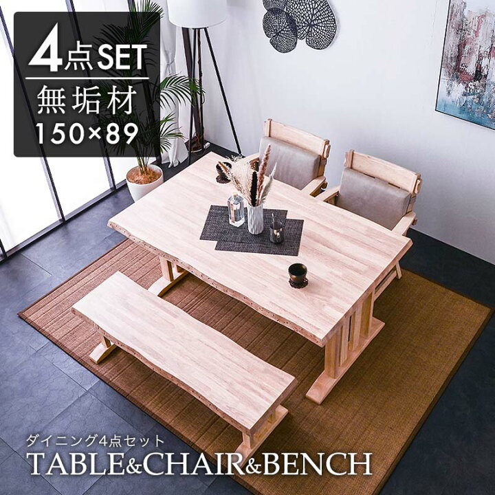 楽天市場】150幅 ダイニングテーブルセット 無垢 幅150cm 4人 4点 