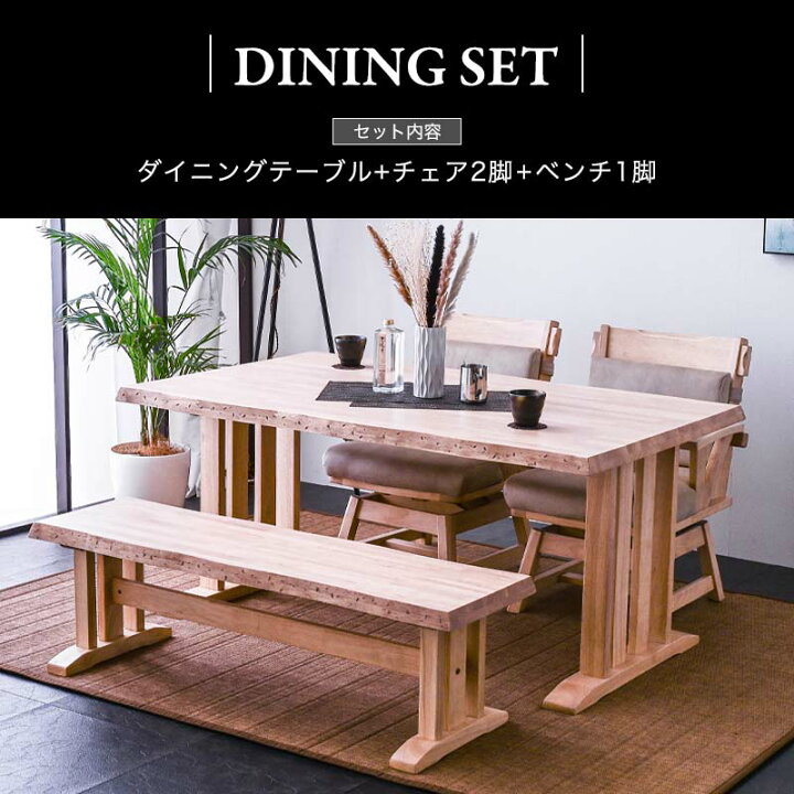 楽天市場】150幅 ダイニングテーブルセット 無垢 幅150cm 4人 4点 