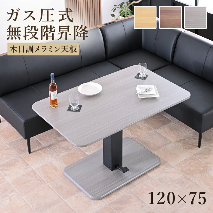 楽天市場】【新色登場】昇降テーブル 単品 幅 120cm 昇降式 ダイニング  