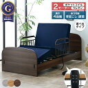 介護ベッド 電動ベッド 介護用ベッド 介護用 電動 ベッド 介護ベット 電動ベット 介護用ベット ベット マットレス付 …