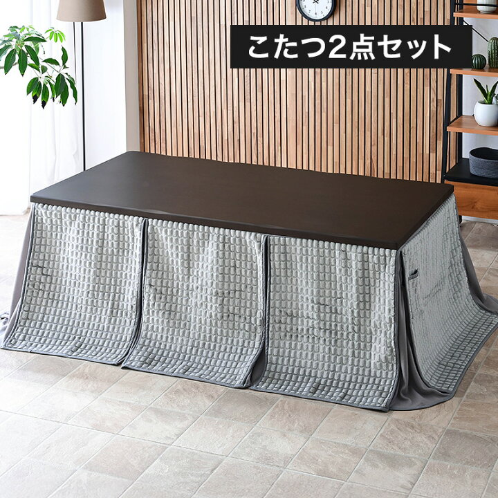楽天市場】ハイタイプ こたつ 布団セット リビングこたつテーブル 