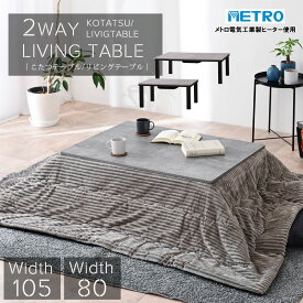 【Mセール終了まで2000円OFFクーポン配布中】 コンクリート 調 こたつテーブル リビングテーブル おしゃれ センターテーブル 座卓 コンクリート調 モダン コンパクト 幅105 幅80 長方形 モルタル セラミック 調 シンプル こたつ 炬燵 ヒーター 一人暮らし glo-t10-11v