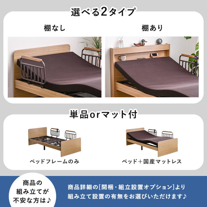 楽天市場】選べる国産マット付 電動ベッド 2モーター 電動 ベッド 介護 