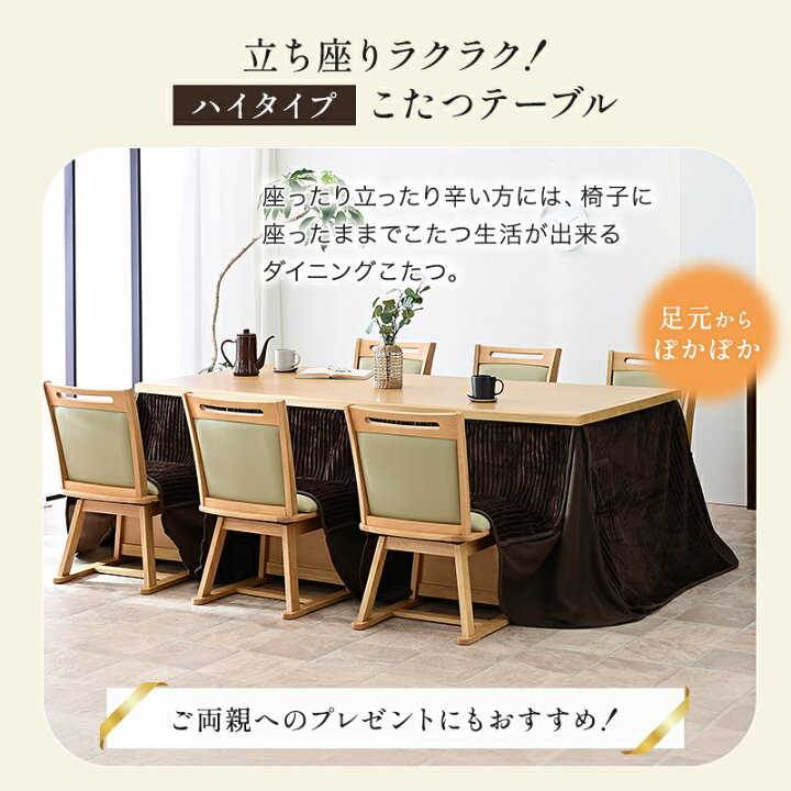 楽天市場】6人用 ハイタイプ こたつ ＆ チェアー ＆ 布団 の 8点 