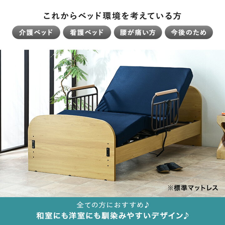 楽天市場】介護ベッド 電動ベッド 介護用ベッド 介護用 電動 ベッド 