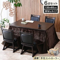 楽天市場】ダイニング こたつ 6点セット 回転椅子の通販