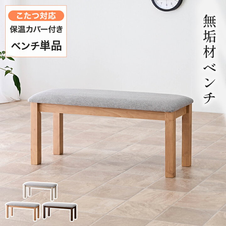 楽天市場】ベンチ ダイニングベンチ 天然木ベンチ イス 椅子 ベンチ 