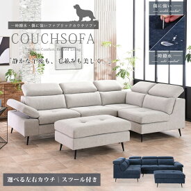 【SPセール終了まで2000円OFFクーポン配布中】 ソファ ソファー カウチ カウチソファ カウチソファー コーナー コーナーソファ 傷に強い 撥水 大型 大型ソファ ハイバック ハイバックソファ スツール スツール付き オットマン オットマン付き L字ソファ 幅 260 260cm