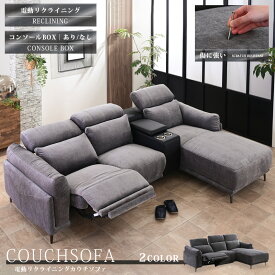 【Mセール終了まで2000円OFFクーポン配布中】 ソファ ソファー カウチ カウチソファ カウチソファー 傷に強い 電動 電動ソファ ファブリック 3人掛けソファー 大型 高級 三人掛け 3人掛け コンソール コンソール付き ドリンクホルダー ハイバック 収納付き 【開梱設置便】