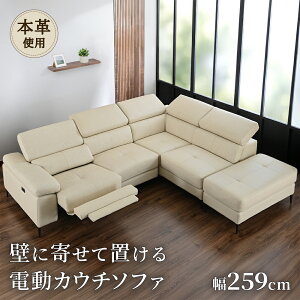 本革 リクライニング ソファー カウチソファ」の人気商品一覧 | 安い 