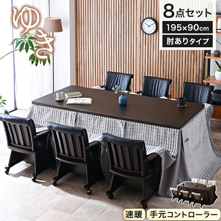 楽天市場】【4/4 20時〜 2000円クーポン配布】 こたつ布団付 8点セット 