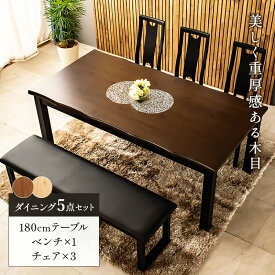 【SPセール終了まで2000円OFFクーポン配布中】 180幅 ダイニングテーブル5点セット ラバーウッド無垢材 ラバーウッド材 耐久性 北欧モダン 人気 ダイニングテーブルセット 4人掛けダイニングセット 5人掛け 4人掛け 和 和風 ベンチ 椅子 大型 高級 180cm幅