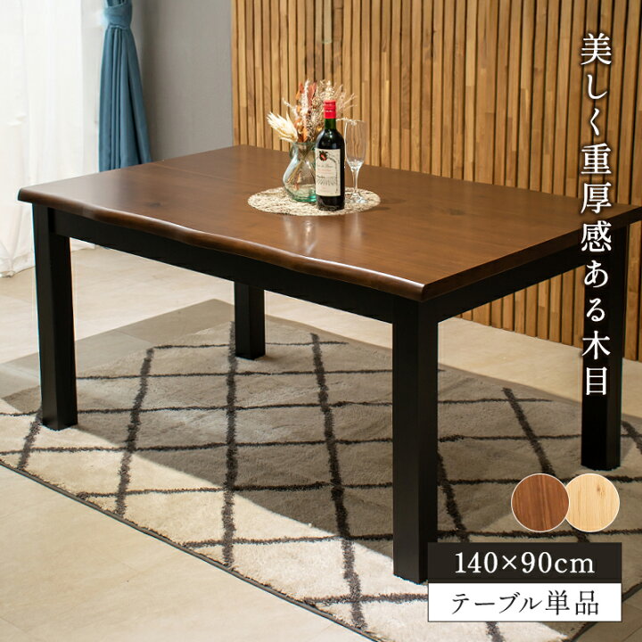 楽天市場】【大人気！】140幅 ダイニングテーブル 単品 ラバーウッド 