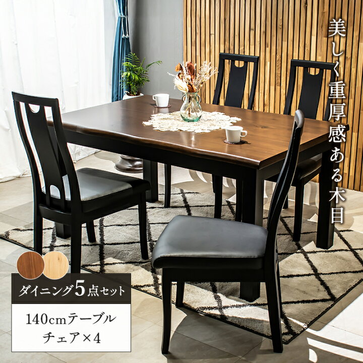 楽天市場】【4/4 20時〜 2000円クーポン配布】 140幅 ダイニング 