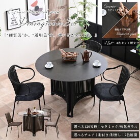 【Mセール終了まで2000円OFFクーポン配布中】 ダイニングセット ダイニングテーブルセット 4点セット セラミック 丸 円形テーブル 直径120 強化ガラス モダン おしゃれ 高級感 椅子 食卓セット ブラック ブラウン カフェ風 オレフィンロープ glo-t11-46z 【玄関渡し】
