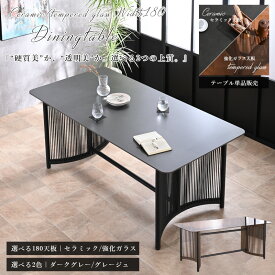【Mセール終了まで2000円OFFクーポン配布中】 ダイニングテーブル ガラステーブル セラミックテーブル 単品 幅180 強化ガラス モダン おしゃれ 高級感 椅子 食卓セット ブラック ブラウン カフェ風 奥行90cm 広い オレフィンロープ glo-t11-48f 【玄関渡し】