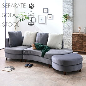 【SPセール終了まで2000円OFFクーポン配布中】 傷に強い カウチソファー セパレート 座面取り外し可能 キズに強い 猫生地 猫の爪 ファブリック 3人掛け ソファー 3P ペット 犬 猫 三人掛け カウチ カウチソファ スツール付き 丸み glo-t17-5e 【玄関渡し】