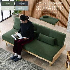 ソファベッド ソファーベッド ソファベット ソファーベット ソファー ベッド 木 木製 木製フレーム リクライニング 3人掛け 3Pソファ ごろ寝ソファ 3段階 コーデュロイ ローソファ カーキ グレー ベージュ グリーン 【玄関渡し】