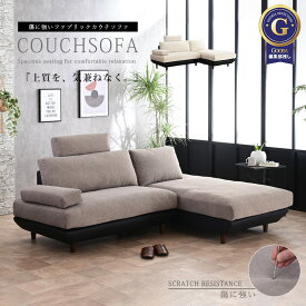 【SPセール終了まで2000円OFFクーポン配布中】 洗える 傷に強い カウチソファ カウチソファー 3Pソファー 3人掛け ヘッドレスト おしゃれ アームレスト シェーズロング カウチ グレー ベージュ ブラウン 脚付き ローソファ 片肘 コンパクト L字ソファ 大きめ glo-t17-5m