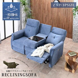 【Mセール終了まで2000円OFFクーポン配布中】 リクライニングソファ 電動ソファ 3P 三人掛け 3人用 2人用 ハイバック ソファー ソファ ファブリック 一時撥水 お手入れ簡単生地 電動 背もたれ可能式 フットレスト 可動 パーソナルチェア glo-t19-4z 【玄関渡し】