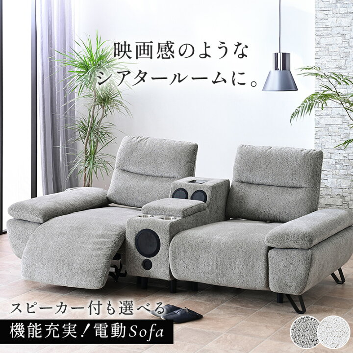 楽天市場】ソファ ソファー 2人用 2人掛け スピーカー付き USB 収納 