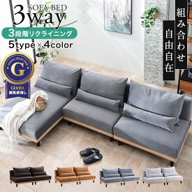 【SPセール終了まで2000円OFFクーポン配布中】 ソファ ソファー ソファベッド ソファーベッド ソファベット ソファーベット 3人掛け 2人掛け 3P 2P カウチソファ カウチソファー 傷に強い 撥水 フロアソファ ローソファ 肘なし ファブリック おしゃれ 北欧【玄関渡し】