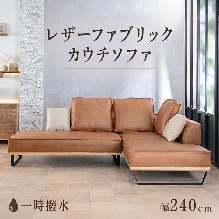 楽天市場】【セール終了まで2000円OFFクーポン配布中】 幅244cm カウチ 