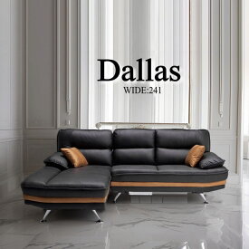 【開梱設置付】 ソファ ソファー カウチ カウチソファ カウチソファー 大型 大型ソファ 幅 240 240cm ファブリック 3人掛け 3人掛けソファ レザー調 レザーファブリック 三人掛け L字 ふっくら ふかふか おしゃれ