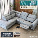 電動リクライニングソファ ファブリック カウチソファ 3人掛けソファー 大型 高級 電動ソファ 片肘 電動 OKIN社製 モーター 三人掛け カウチソファー 3人掛け ハイバック グレー【アリス】glo-w44-16x-alice【組立設置便】