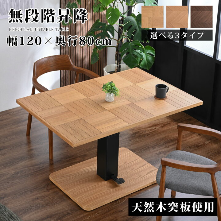 楽天市場】幅120cm 天然木化粧天板 矢張り 昇降式 テーブル 昇降式 