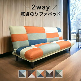 ソファベッド 一人暮らし コンパクト 1人用 ソファーベッド 3人掛け 2人掛けソファ 2P ソファ 3P リクライニング ファブリック パッチワーク モダン ラグジュアリー 二人掛け 三人掛け ワンルーム 【玄関渡し】