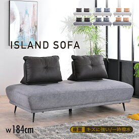 【SPセール終了まで2000円OFFクーポン配布中】 ソファ ソファー アイランドソファ アイランドソファー アイランド ソファベッド ソファーベッド 背もたれ バックレスト クッション 3個 2個 3Pソファ 3人掛け 傷に強い 撥水 デイベッド 【玄関渡し】