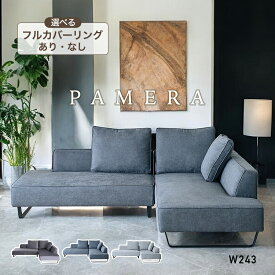 【組立設置付】 【パメラ】 ソファ ソファー カウチ カウチソファ カウチソファー カバーリング ファブリック L字 3人掛け 3人掛けソファ 3P 座面が広い 大型 大型ソファ 人気 三人掛け 2人掛け 傷に強い 撥水 洗える カバー