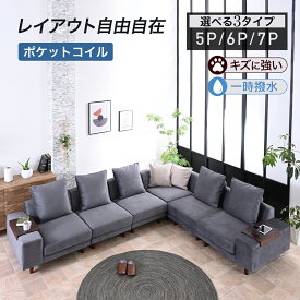 【SPセール終了まで2000円OFFクーポン配布中】 【開梱設置付】 コーナーソファ 6点 セット コーナーソファー ファブリック 6人掛け 5人掛け 4人掛け 3人掛け L型 L字型 ブリティッシュ 英国 キャメル 応接間 応接 glo レーザーファブリック