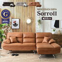 【SPセール終了まで2000円OFFクーポン配布中】 【Renewal】新素材 ファブリック 3人掛け カウチソファー 3人掛けソファー 3P 大型 高級 キズに強い モダン 三人掛け レザーファブリック カウチソファ ソファ l字 ロータイプ glo 【ソッロ2】glo-t52-2p-sorro【玄関渡し】