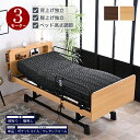 電動ベッド マットレス付き 電動ベッドのみ 3モーター 介護向け 介護用ベッド シングル ベッド ポケットコイル ウレタ…