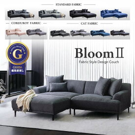 【ブルーム2】 ソファ ソファー カウチソファ カウチ カウチソファー ファブリック 3人掛け オットマン 座面が広い 3人掛けソファー 3P 大型 高級 座面 広い ロータイプ ローソファ ロー フロアソファ フロア 230cm 230【玄関渡し】