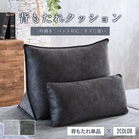 【SPセール終了まで2000円OFFクーポン配布中】 背もたれクッション 単品 幅71 キズに強い 一時撥水 おしゃれ クッション ずれにくい 人気 ブラック グレー 1人掛け コンパクト 組換え自由 アイランドソファ TONE2 用 背もたれ glo-t42-4z 【玄関渡し】