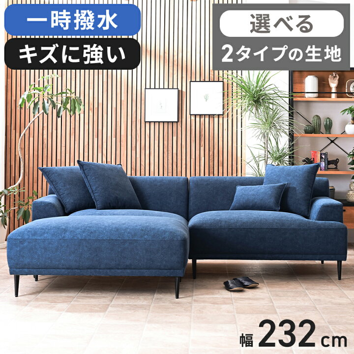 楽天市場】幅232cm 傷に強い 撥水 カウチ ソファ ソファー カウチ 