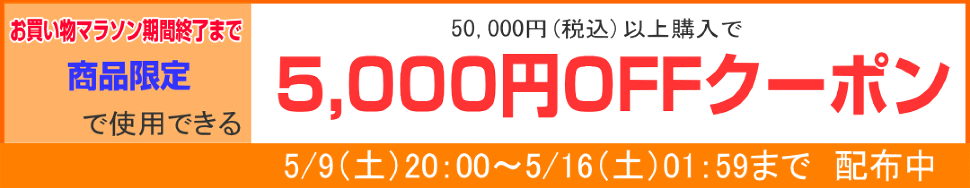 イベント5000