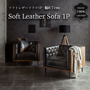【人気商品!お早めに】幅87cm ソフトレザー レザーファブリック クロスボタンステッチ 木目 1Pソファー ラグジュアリー 1人掛け ソファー 1P チェスターフィールド 高級 ホテル 応接室 一人