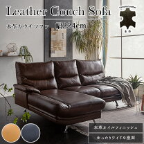 カウチソファ カウチソファー 本革」の人気商品一覧・価格比較 - 価格.com