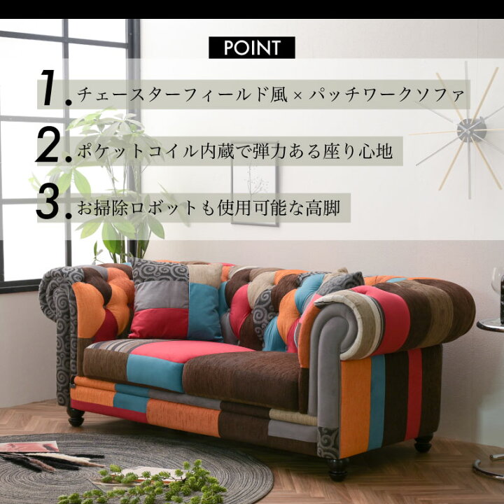 楽天市場】【人気商品】ファブリック Chesterfield チェスター 