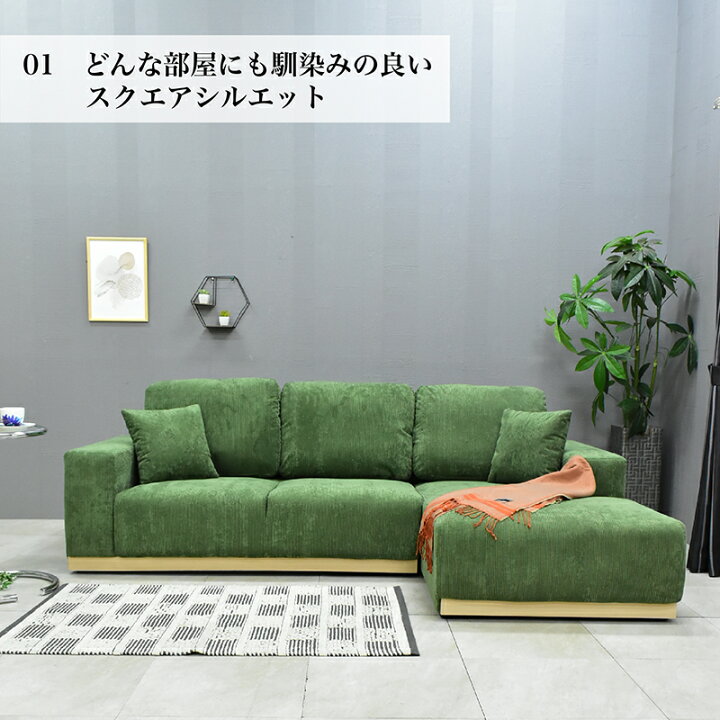 楽天市場】【開梱設置付】 幅227cm フロアソファ コーデュロイ 