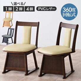 椅子 回転 木製 ハイバック 回転椅子 回転チェア ダイニングチェア こたつチェア イス 一人用 レザー ダイニングこたつ 炬燵 ハイタイプ テレワーク リモートワ 天然木 120×80cm【玄関渡し】