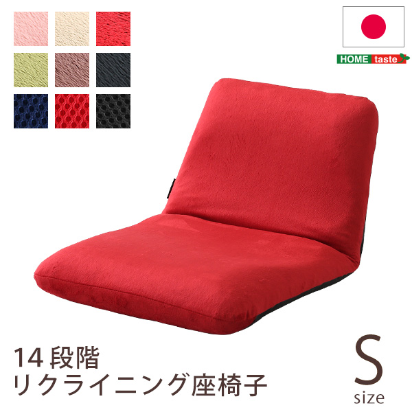 インテリア イス チェア 座椅子 起毛 お求めやすく価格改定 メッシュ リクライニング座椅子 コンパクト Leraar-リーラー- コンパクトなリクライニング座椅子 激安セール 14段階にリクライニング 美姿勢習慣 日本製 Sサイズ