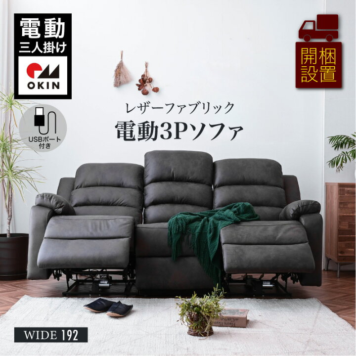 楽天市場】電動リクライニング レザーファブリック ファブリック 3人 