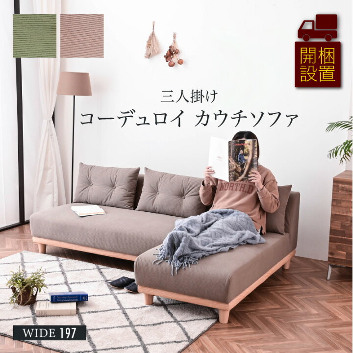 大特価‼️3人掛けカウチソファー‼️【ファミリー向け】 - 3人掛けソファ