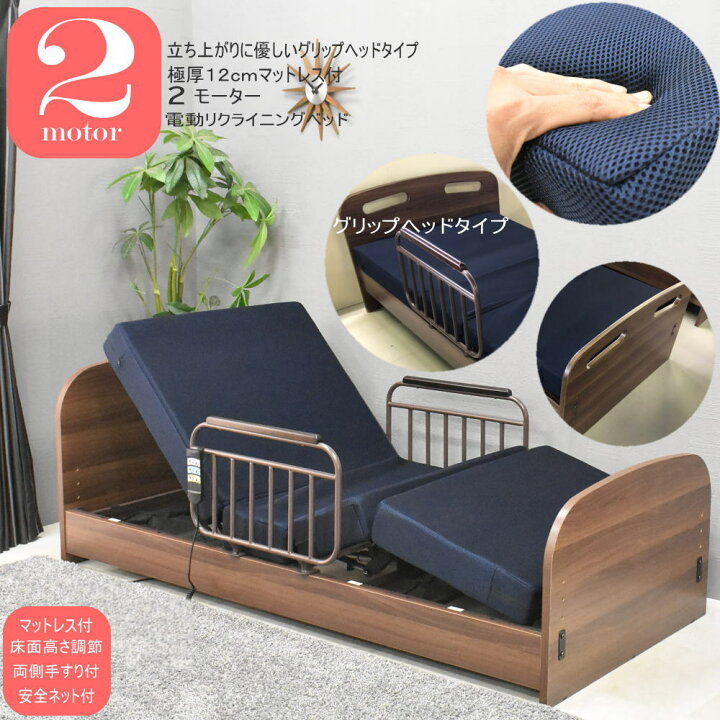 楽天市場】マットレス付き 電動ベッド 2モーター 介護ベッド グリップ 