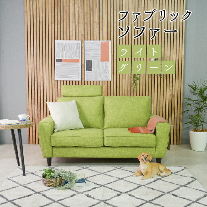 楽天市場】【人気商品！お早めに】ファブリック 2人掛けソファ 傷に 